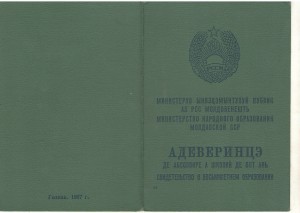 Adeverinta-de-absolvire-8-ani-0-300x213