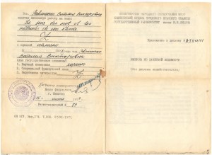 Diploma Anexa 1